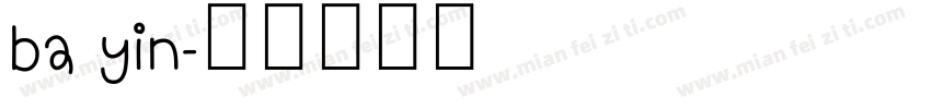 ba yin字体转换